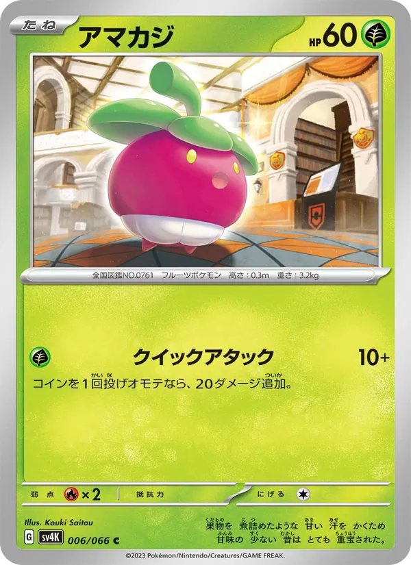 Bounsweet