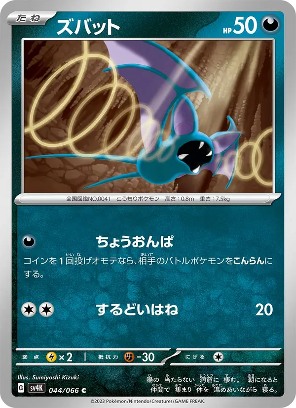 Zubat