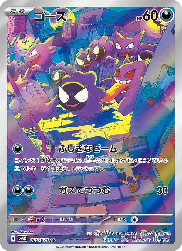 Gastly