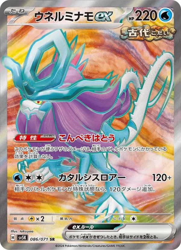 Walking Wake ex