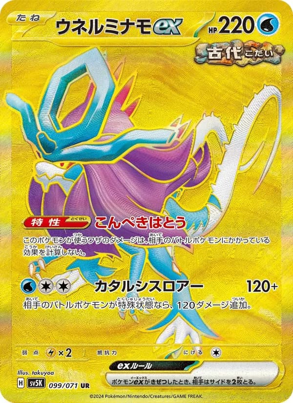 Walking Wake ex