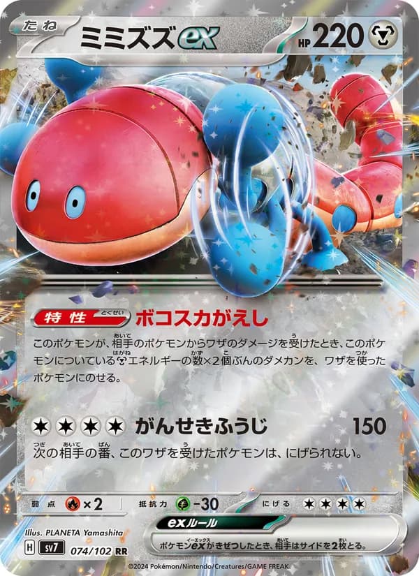 Orthworm ex