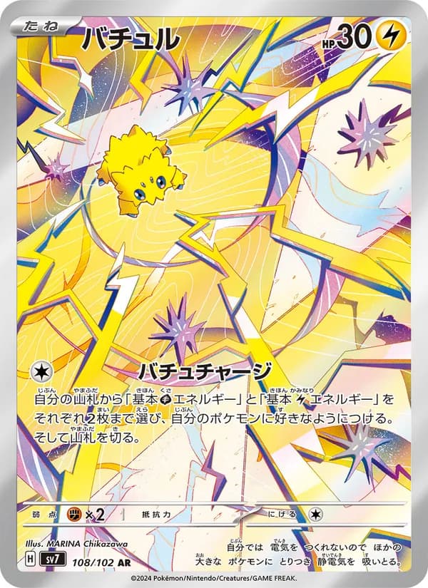 Joltik