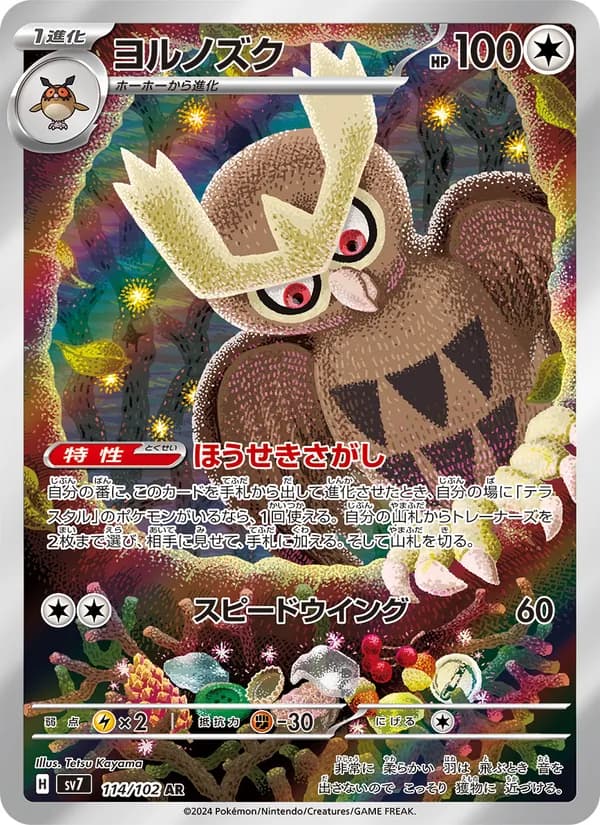 Noctowl