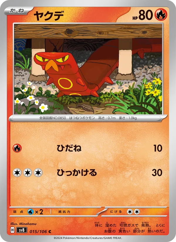 Sizzlipede