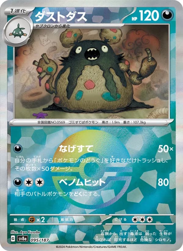 Garbodor