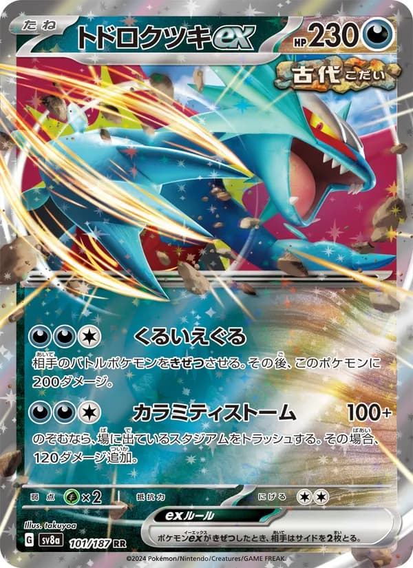 Roaring Moon ex