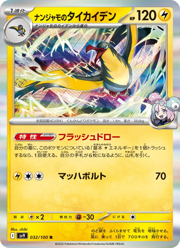 Iono's Kilowattrel